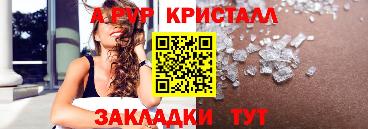 A-PVP Соль Сергиев Посад
