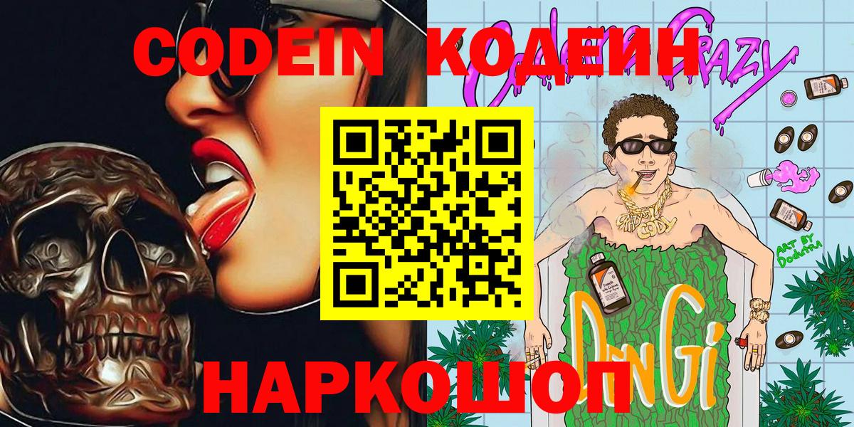 Кодеин напиток Lean (лин)  Codein напиток Lean (лин)  Вход с VPN  Сергиев Посад 