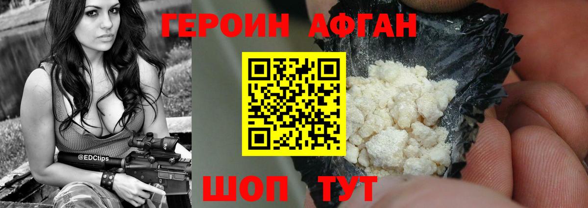 Героин Афган Сергиев Посад