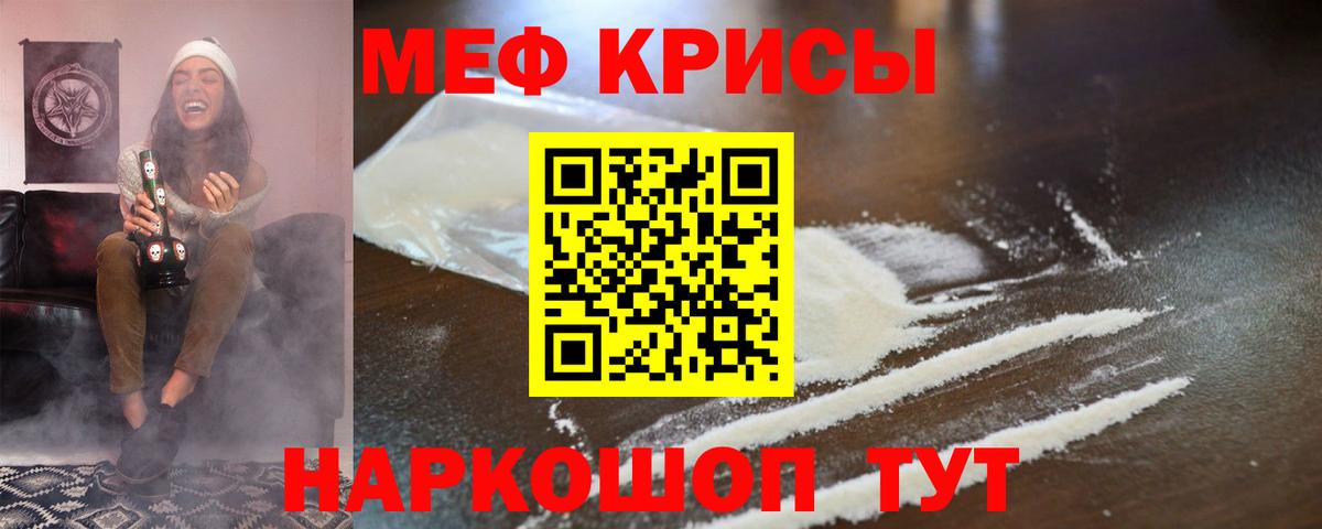 МЕФ мука  МЕФ 4 MMC  Мефедрон  Вход с VPN  Сергиев Посад  МЯУ-МЯУ 