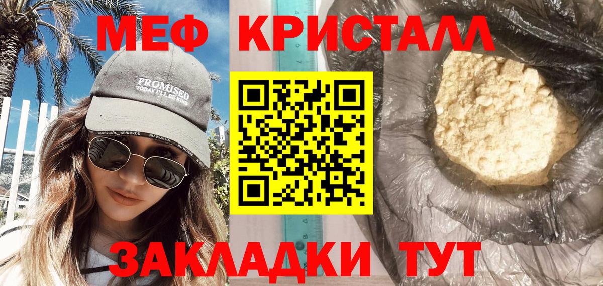 Меф мяу мяу кристаллы Сергиев Посад